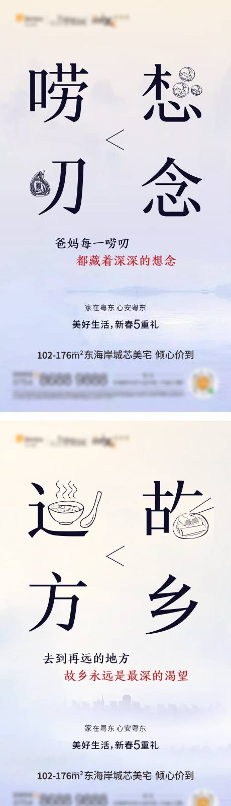 源文件下载【返乡置业系列海报】编号：86110022509752557