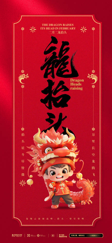源文件下载【龙抬头海报】编号：54140022377695508