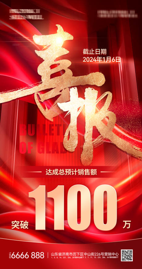 源文件下载【喜报战报】编号：30980022603278614