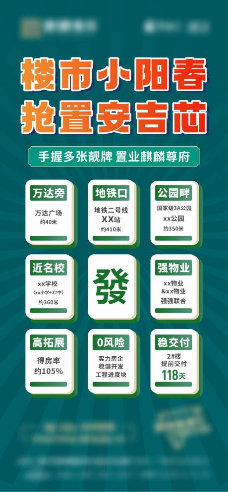 源文件下載【地產麻將海報】編號：27940022517463672