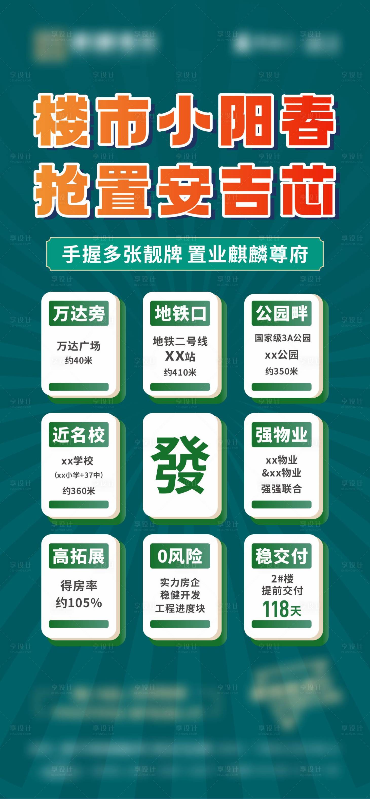 源文件下載【享設計】搜索編號：27940022517463672【地產麻將海報】