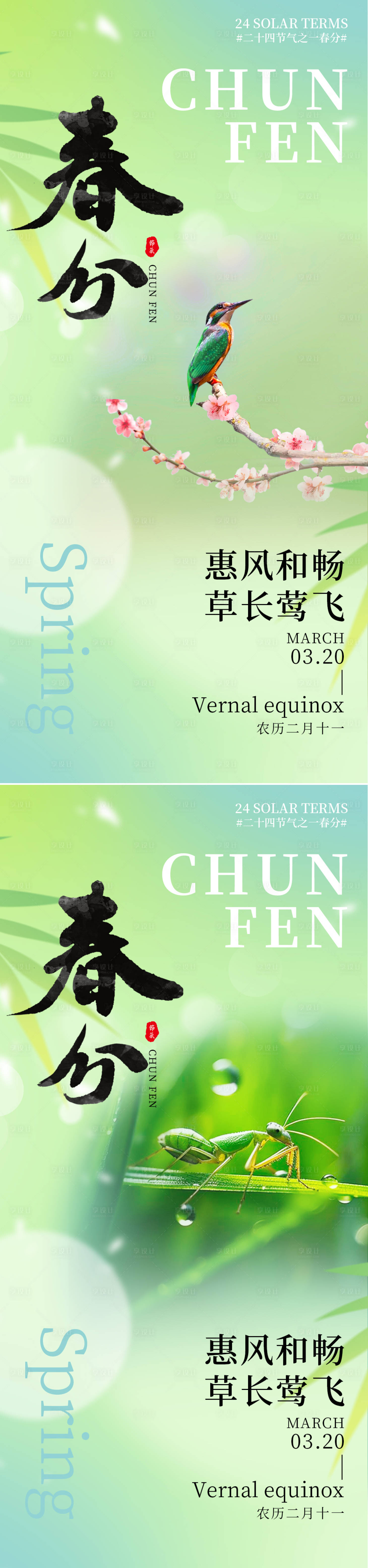 源文件下载【享设计】搜索编号：30180022437407354【地产春分节气海报】