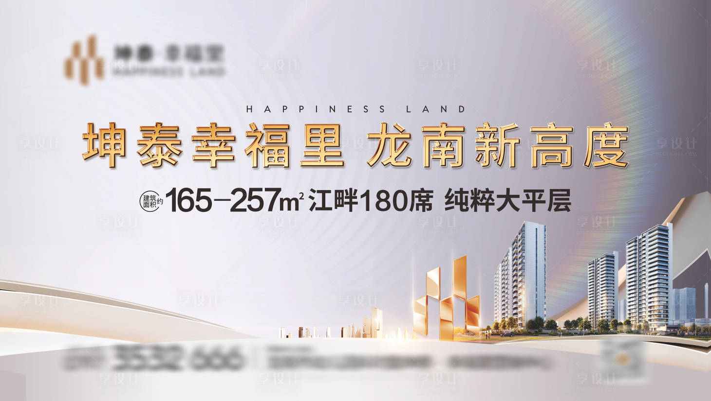 源文件下载【地产大平层海报】编号：76630022243179405
