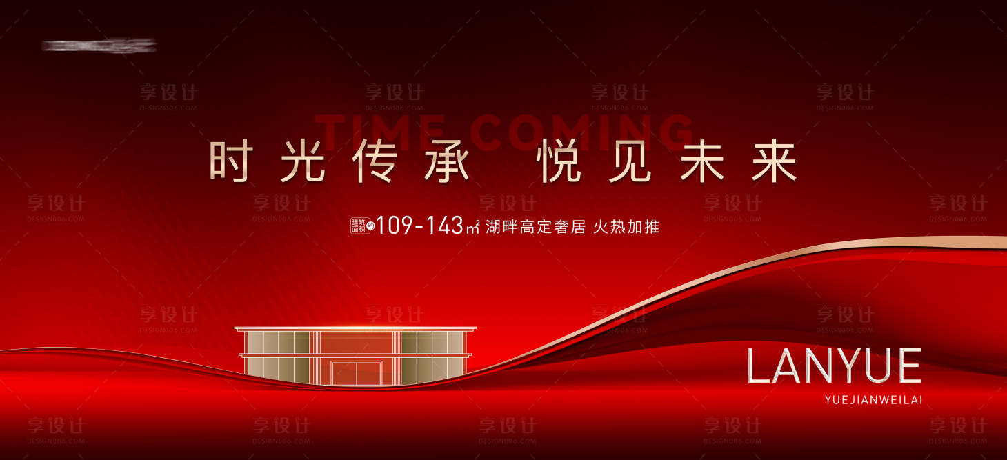 源文件下載【享設計】搜索編號：23950022887856991【房地產紅金加推主畫面廣告展板】