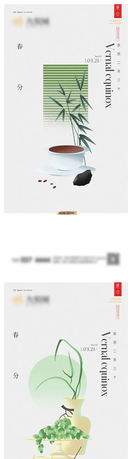 源文件下载【享设计】搜索编号：52410022387094176【春分系列微信图】