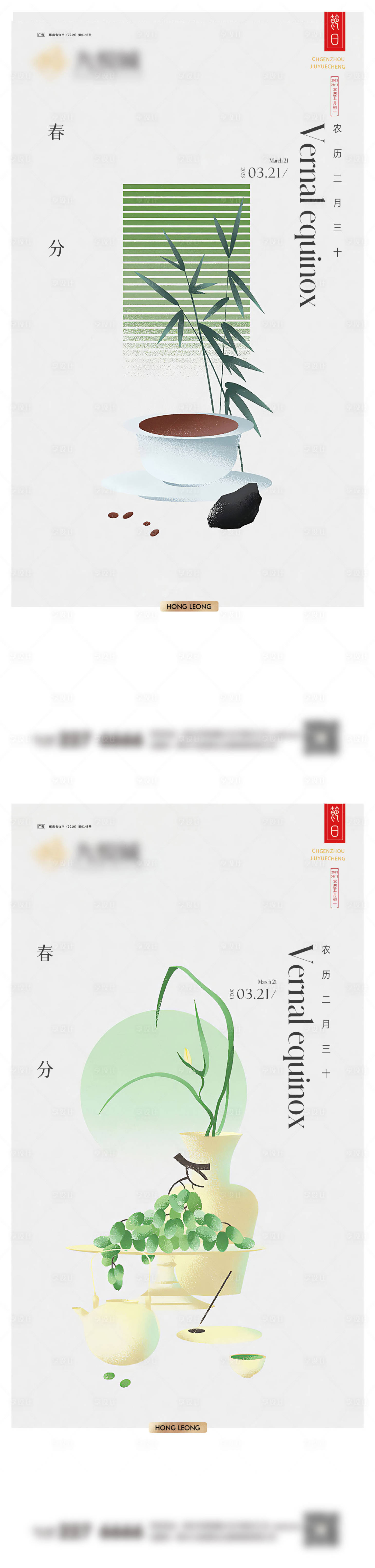 源文件下载【享设计】搜索编号：52410022387094176【春分系列微信图】