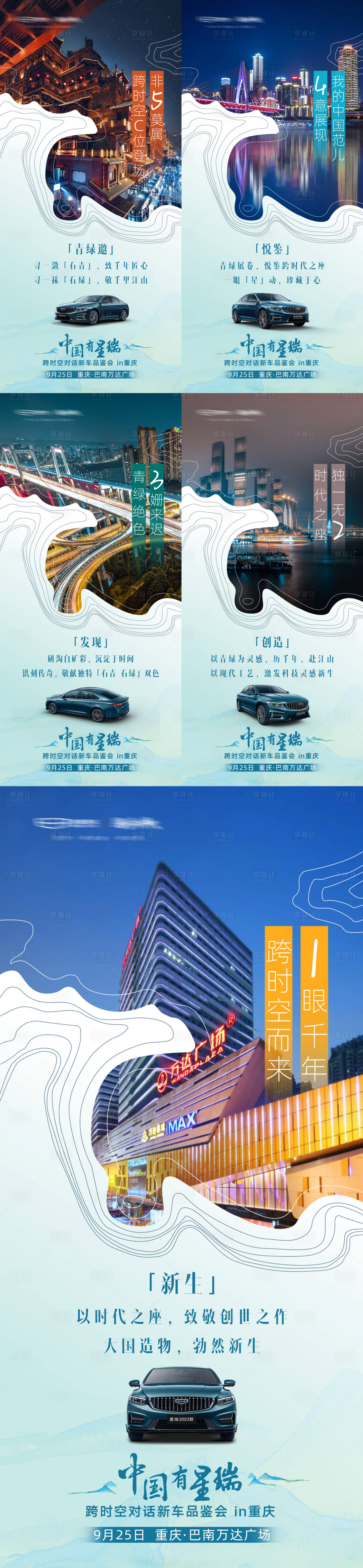 源文件下载【享设计】搜索编号：85190022475797398【汽车倒计时】