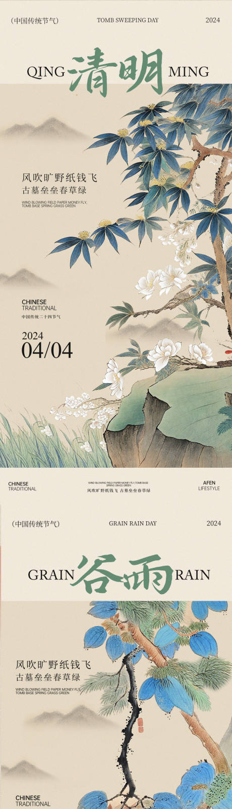 源文件下载【享设计】搜索编号：41140022671888301【清明谷雨海报】