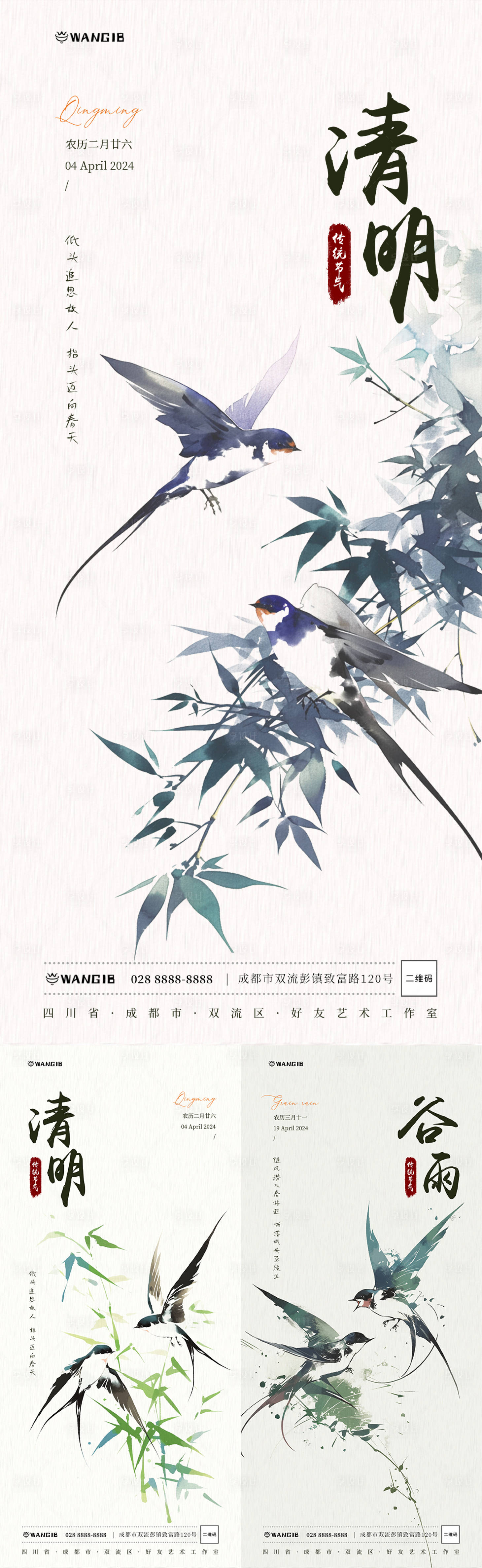 源文件下載【享設計】搜索編號：98770022750511564【清明谷雨節氣海報】
