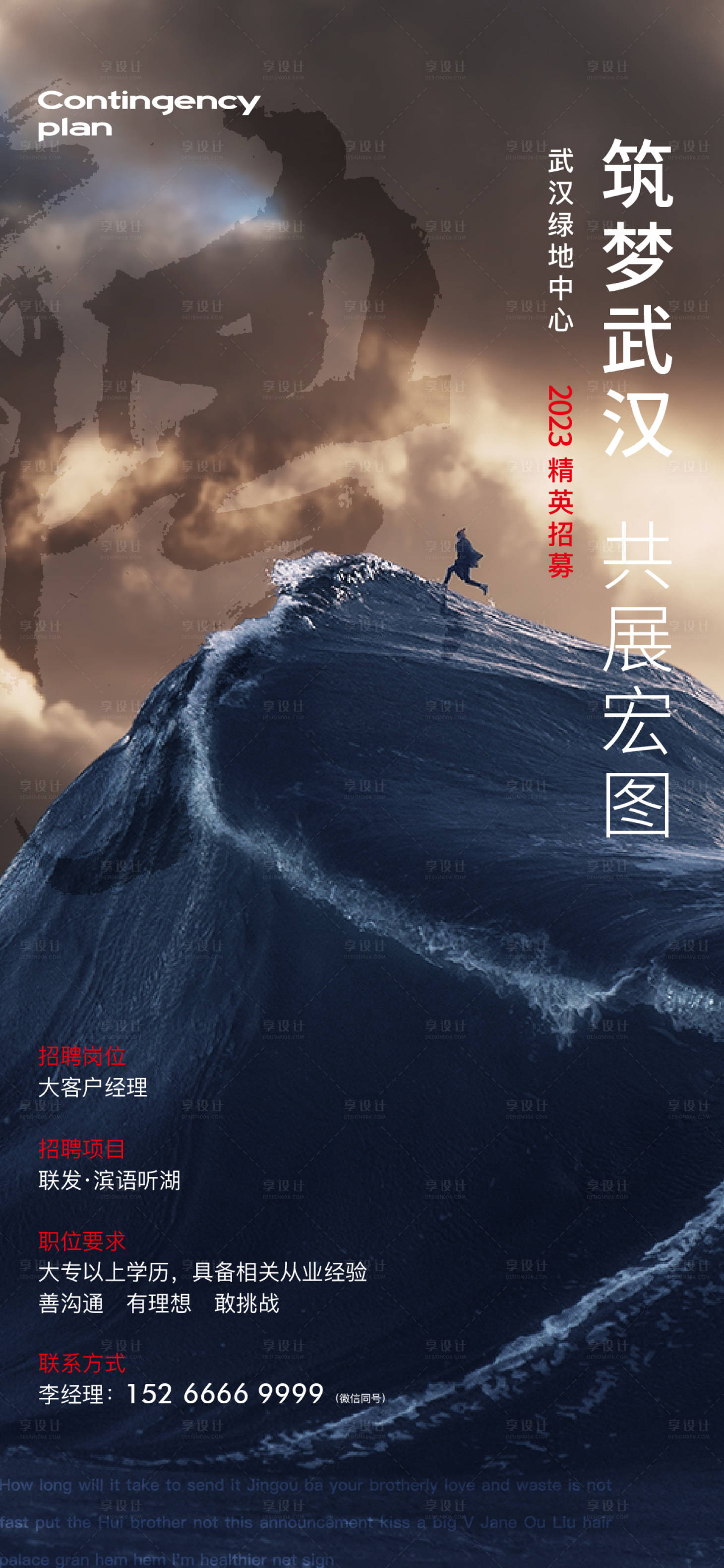 源文件下载【招聘海报】编号：47510022235273715