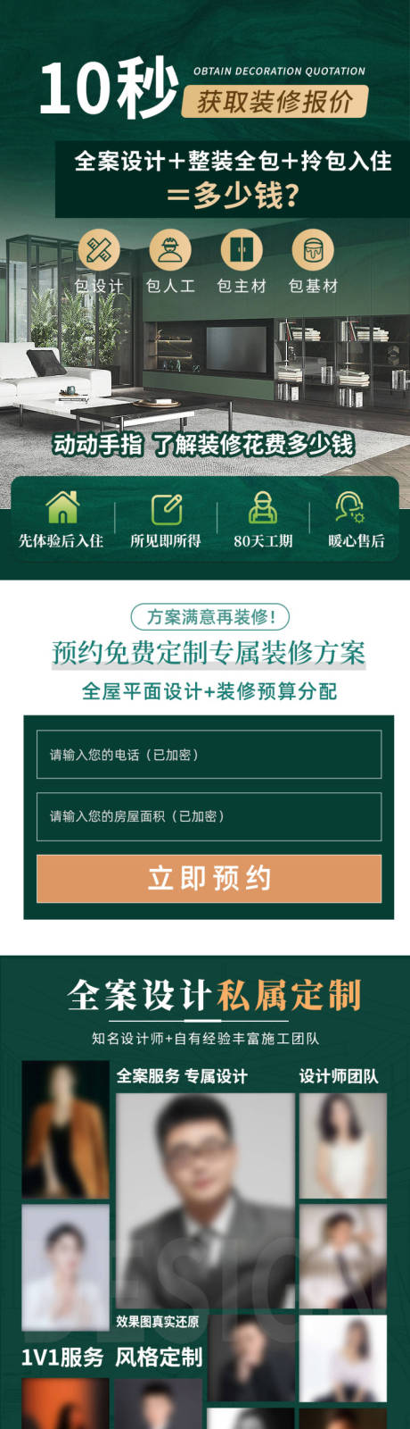 编号：59460022576489585【享设计】源文件下载-装修报价详情页