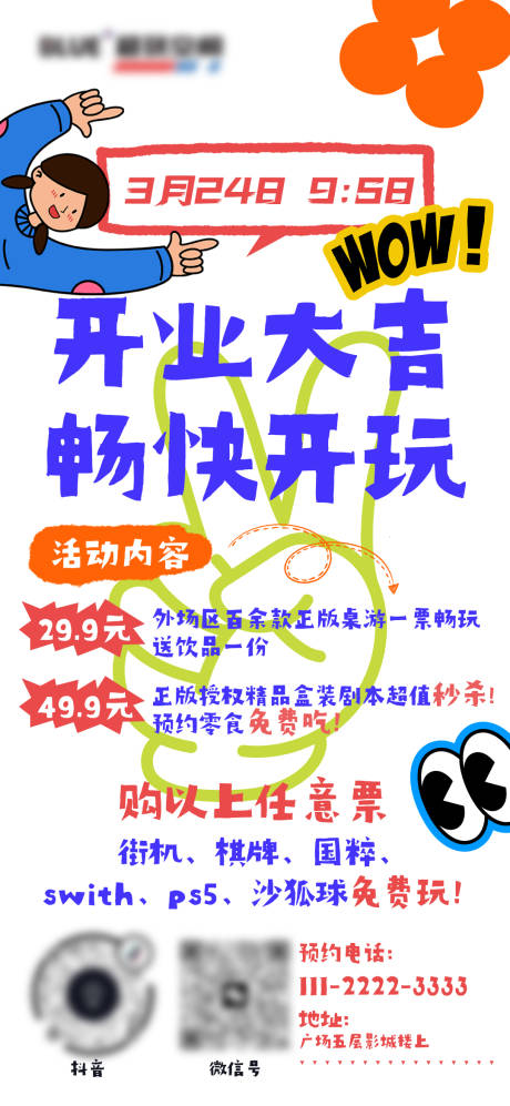 源文件下载【开业桌游海报】编号：33440022877716273