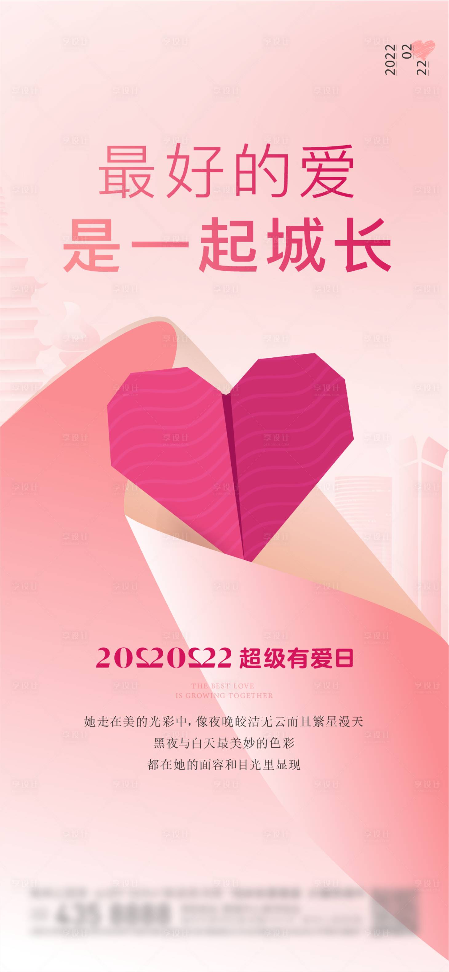源文件下载【享设计】搜索编号：98050022557163976【情人节告白海报】