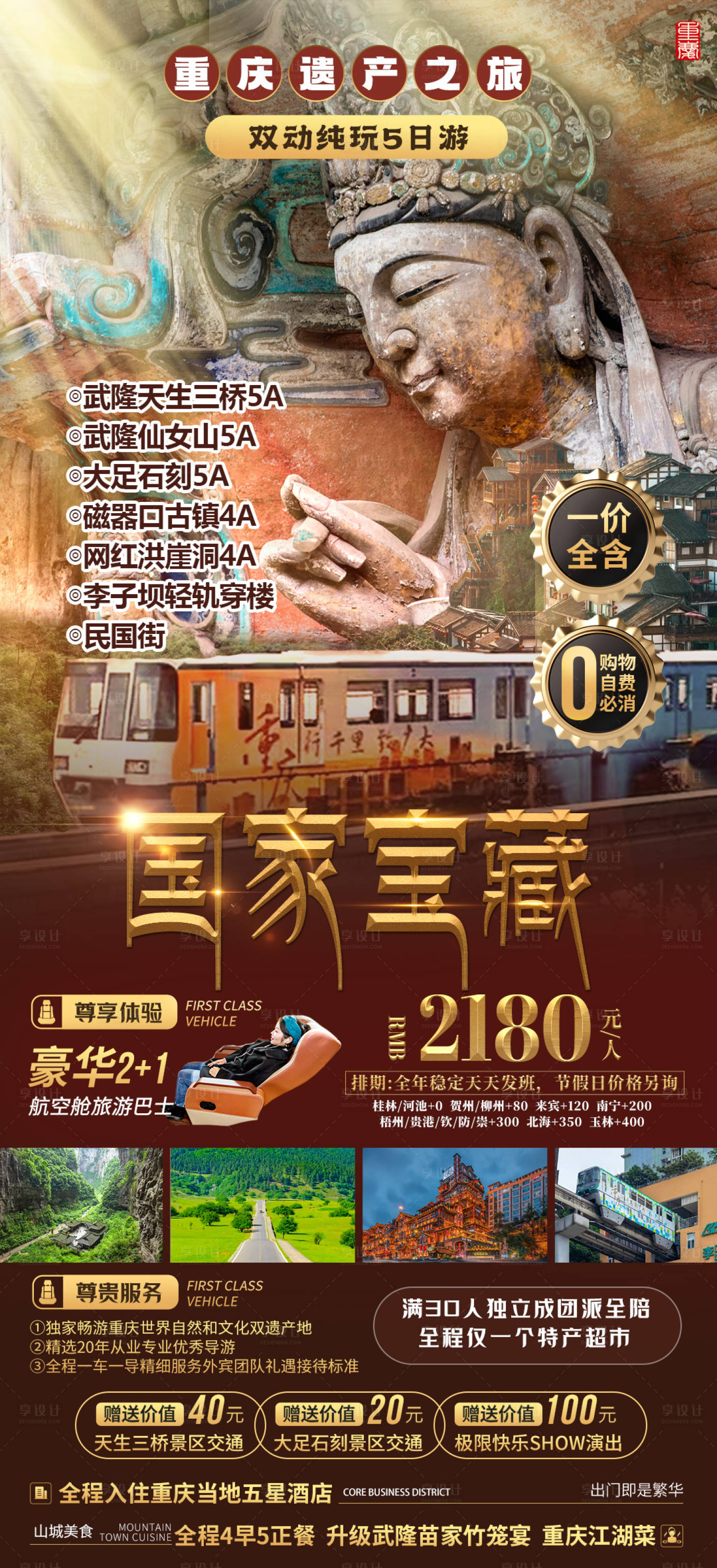 源文件下載【享設(shè)計】搜索編號：78170022271376650【重慶旅游海報】