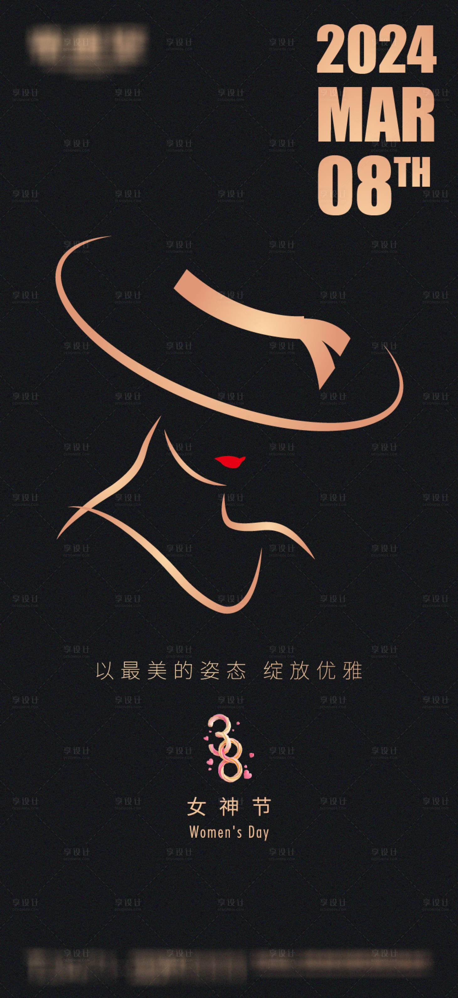 源文件下載【享設(shè)計(jì)】搜索編號(hào)：73400022373017451【三八女神節(jié)海報(bào)】