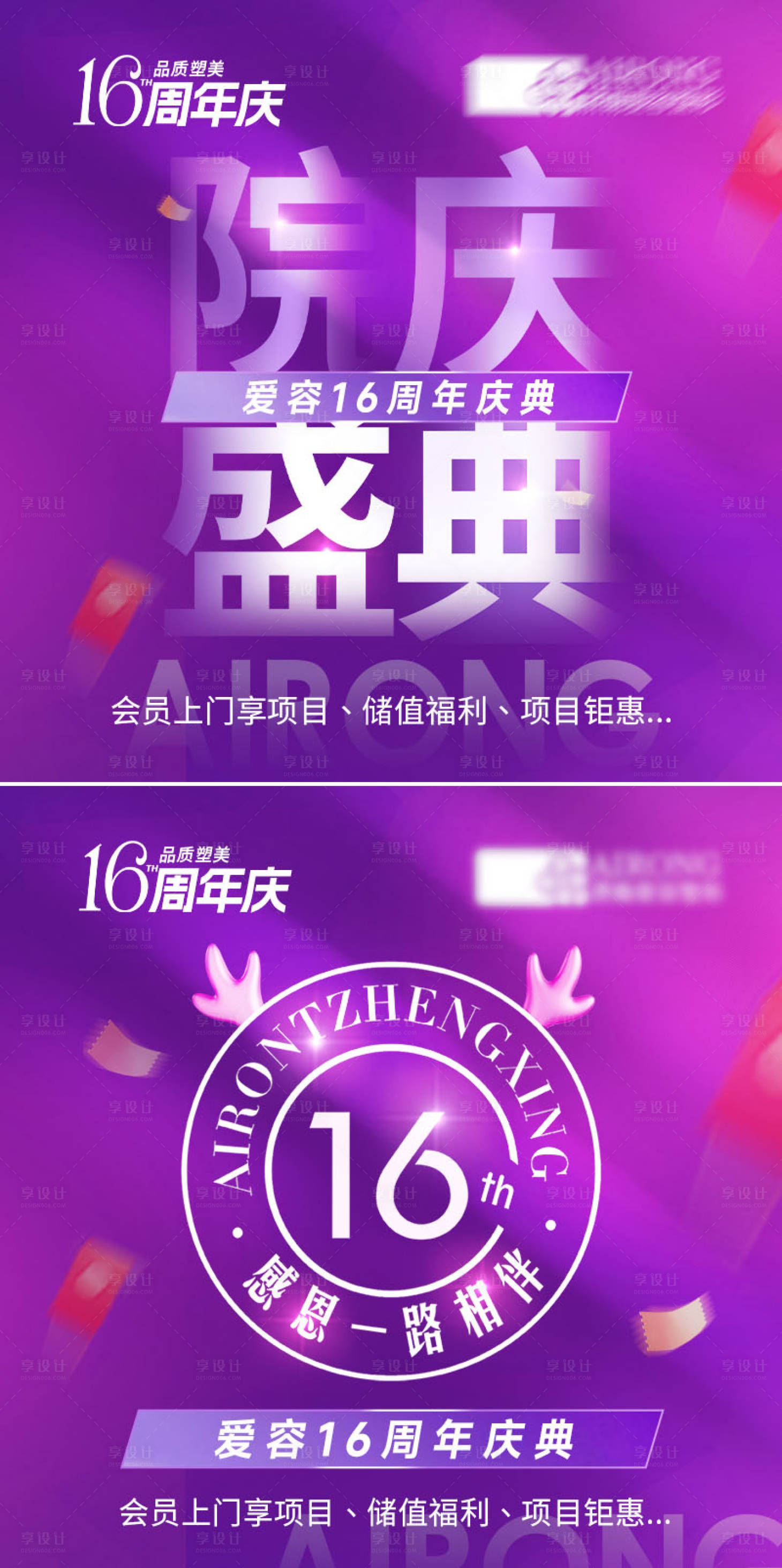 源文件下載【享設(shè)計(jì)】搜索編號(hào)：35700022360636449【醫(yī)美院慶周年慶方圖banner】
