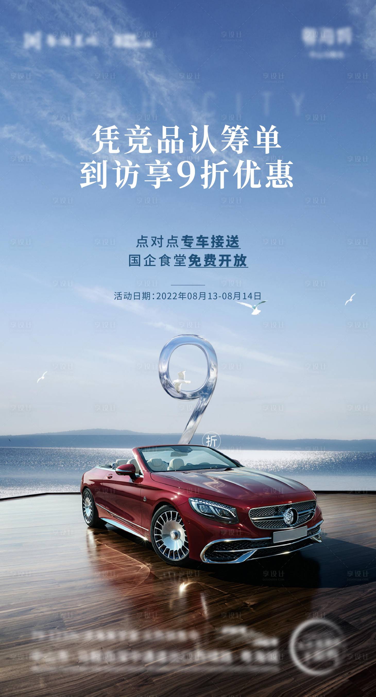 源文件下載【享設計】搜索編號：37820022462721282【渠道專車促銷移動端海報】