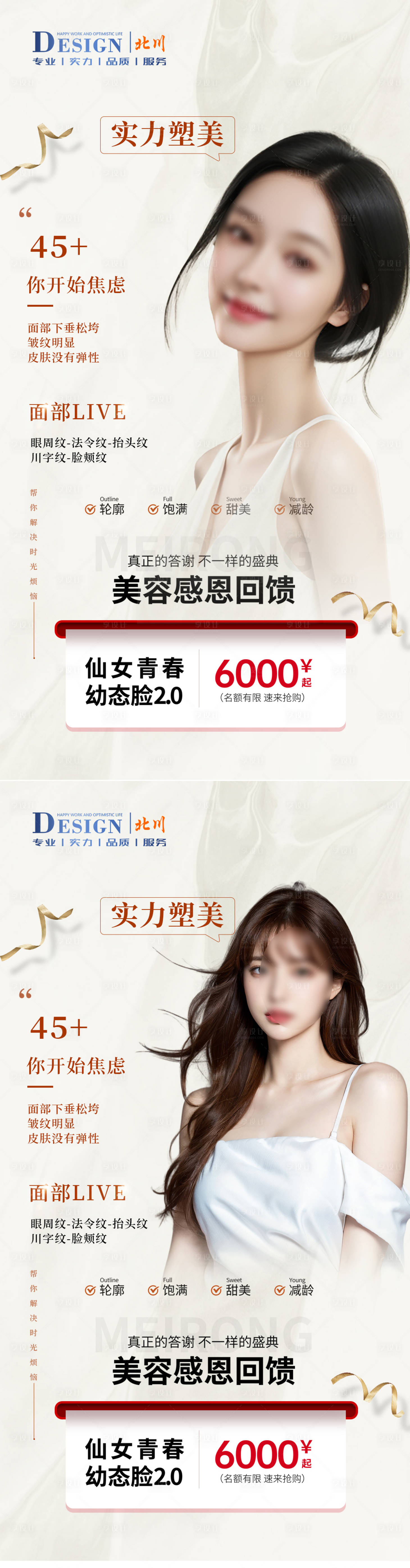 源文件下载【医美品项宣传海报】编号：43380022420126184