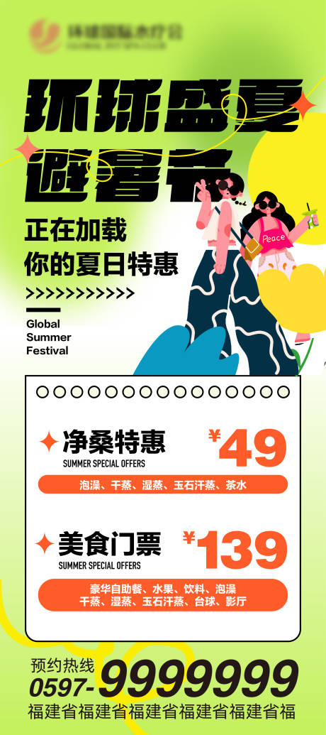 源文件下载【水汇暑期优惠活动海报】编号：99080022332815444