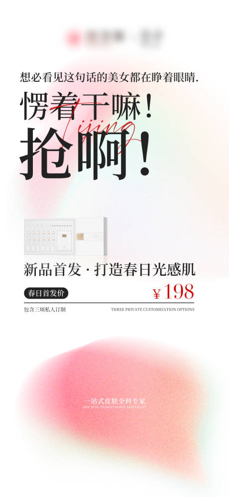 源文件下载【美业医美护肤品噪点渐变造势海报】编号：56280022793986573