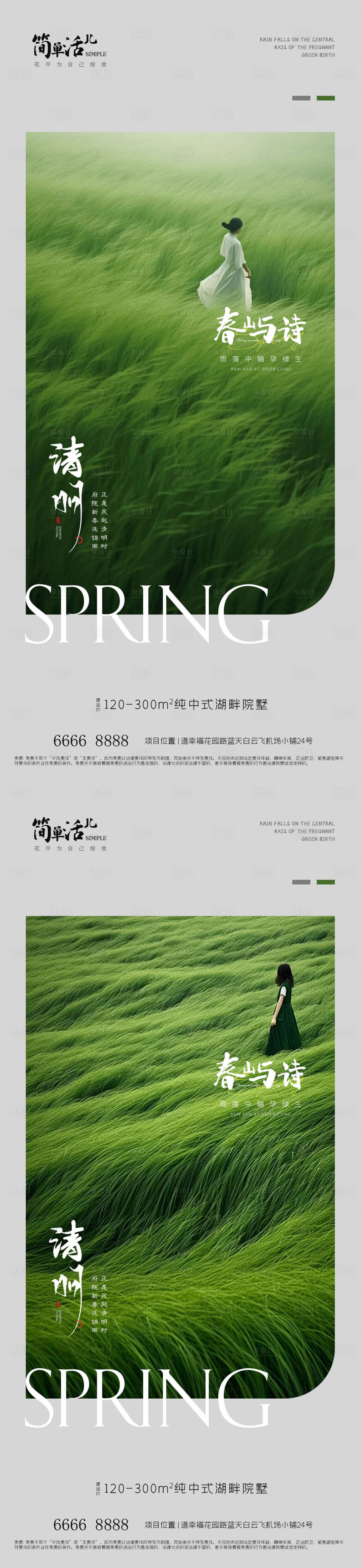源文件下载【地产清明海报】编号：25650022821316045