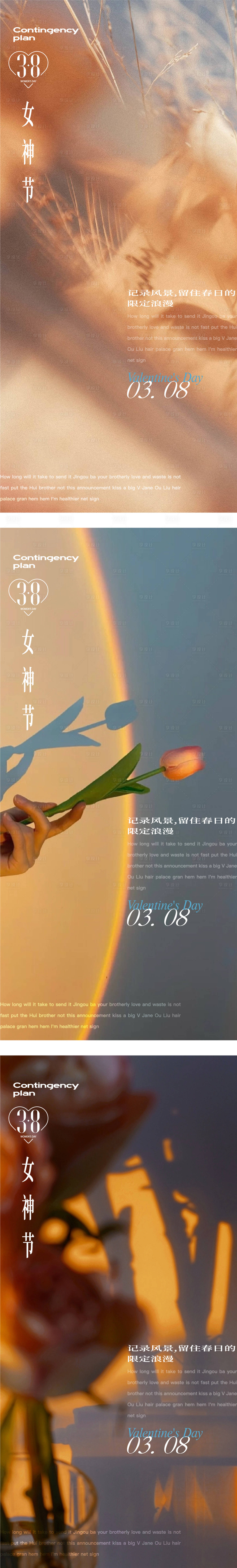 源文件下载【女神节海报】编号：84950022242729639