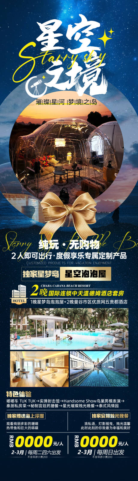 源文件下載【泰國(guó)旅游海報(bào)】編號(hào)：85010022323616749