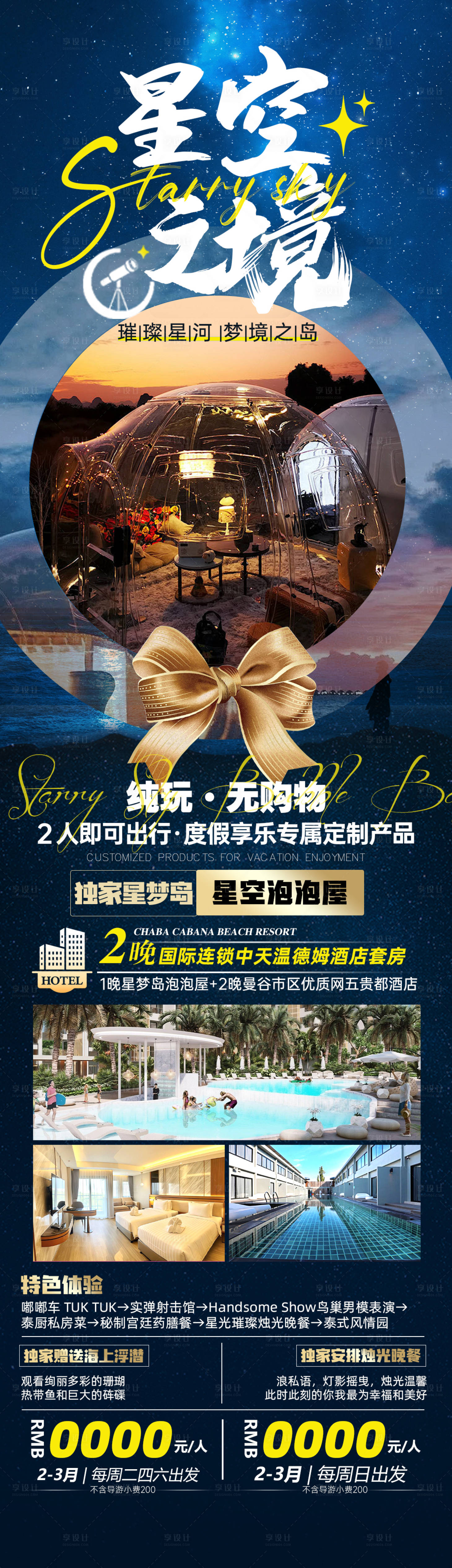 源文件下载【泰国旅游海报】编号：85010022323616749