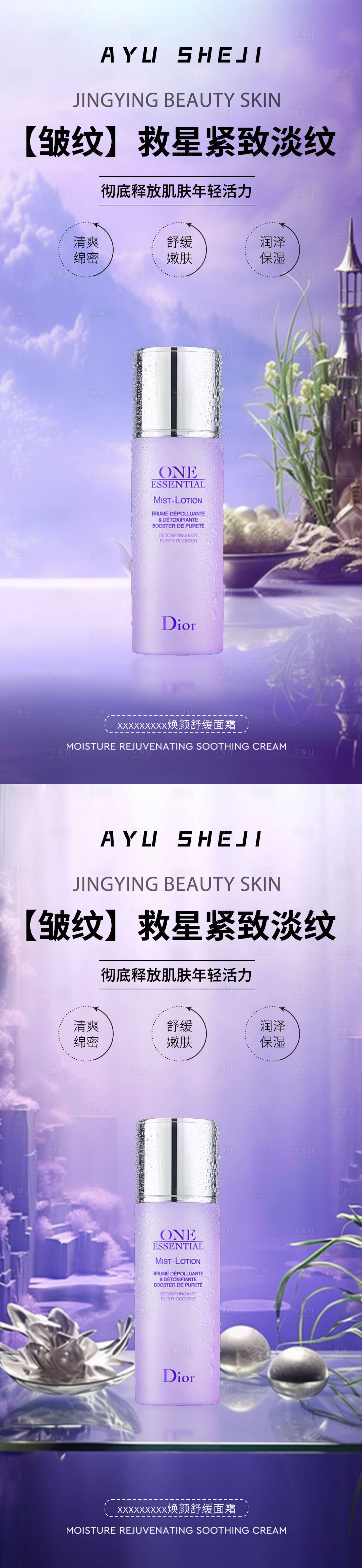 源文件下载【享设计】搜索编号：27900022729341768【护肤品宣传海报】