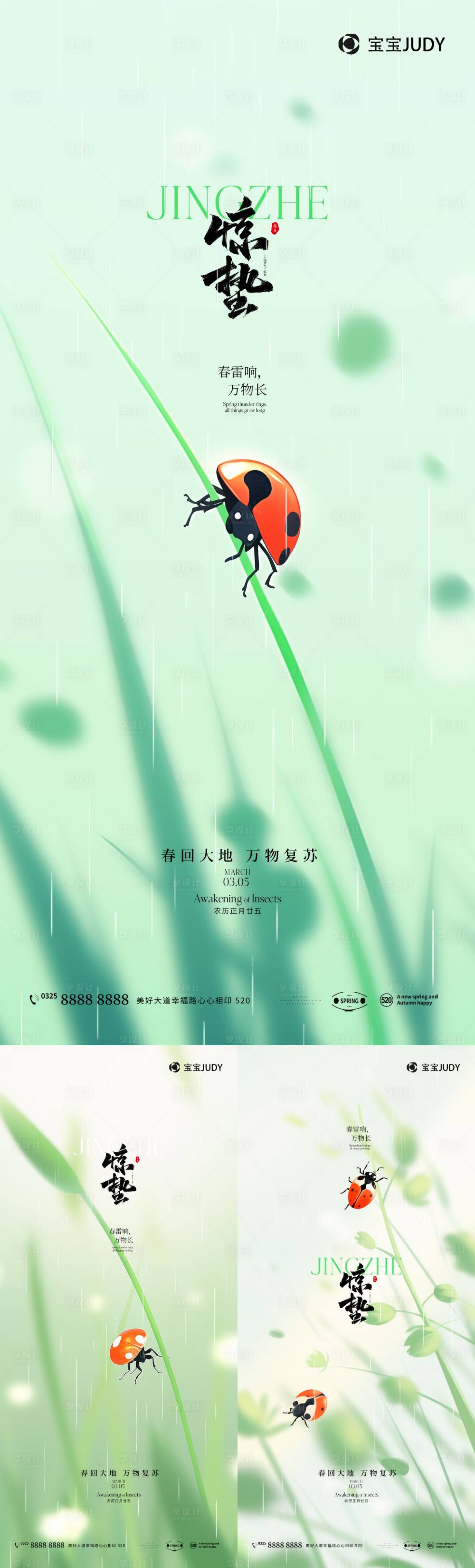 源文件下载【享设计】搜索编号：35980022294976682【惊蛰海报】