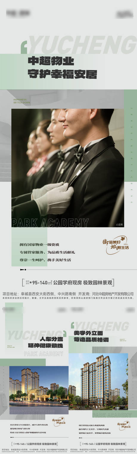 源文件下载【享设计】搜索编号：45050022465449404【地产海报】