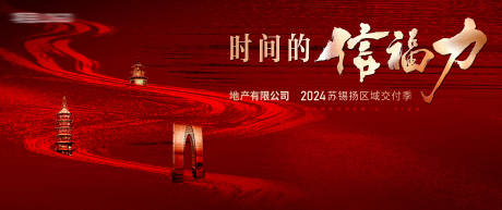 源文件下載【房地產熱銷交付紅金活動展板】編號：46770022580914396