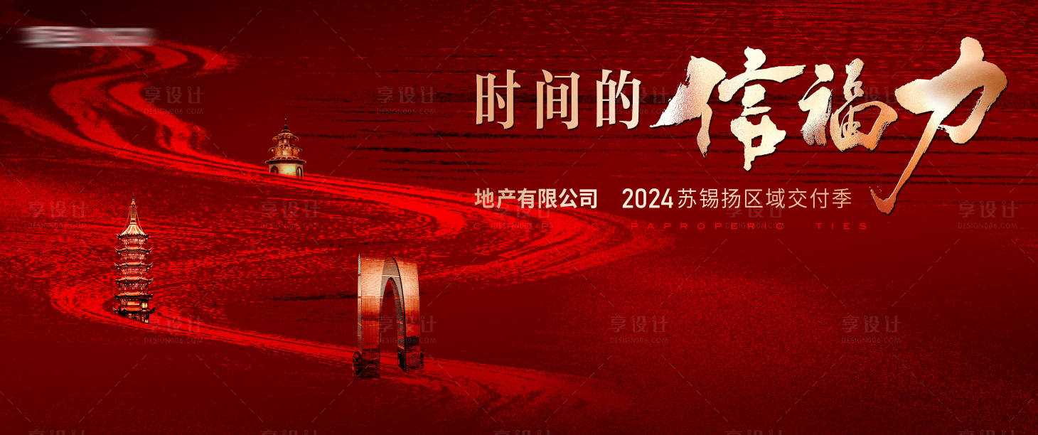 源文件下載【享設計】搜索編號：46770022580914396【房地產熱銷交付紅金活動展板】