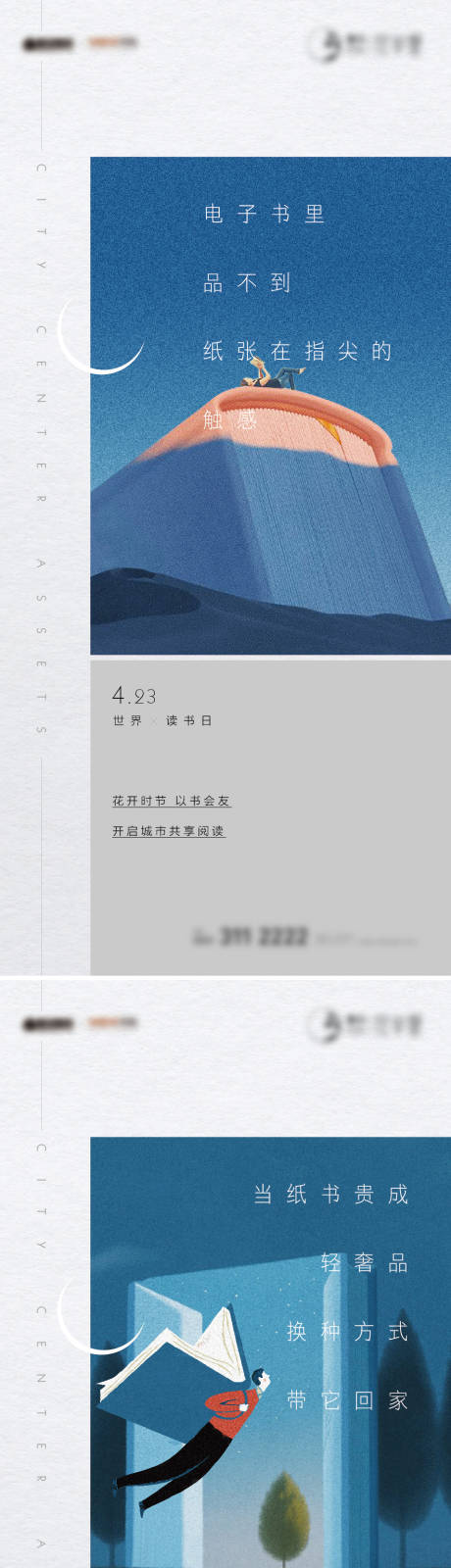 源文件下载【地产世界读书日海报】编号：30200022869995354