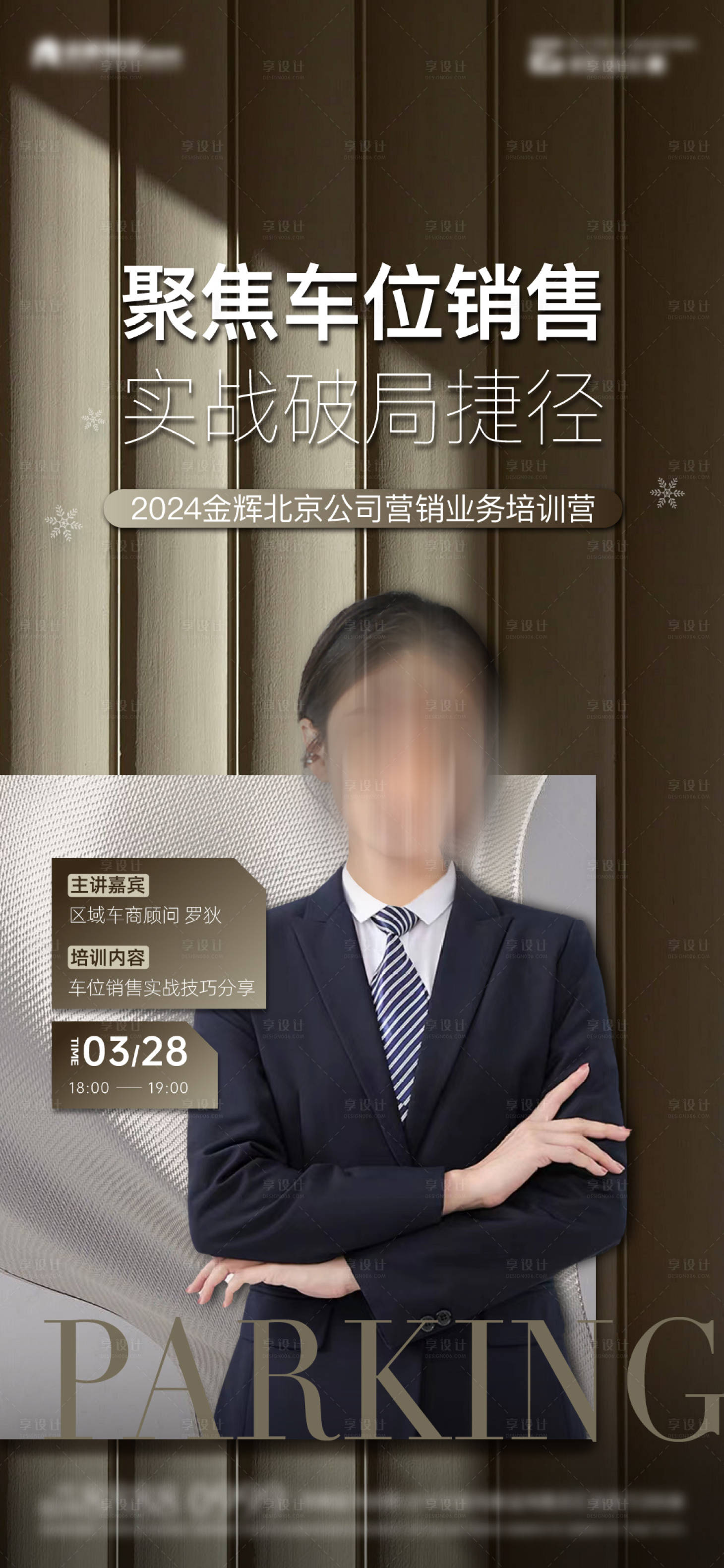 源文件下载【享设计】搜索编号：39000022813808864【地产直播海报】