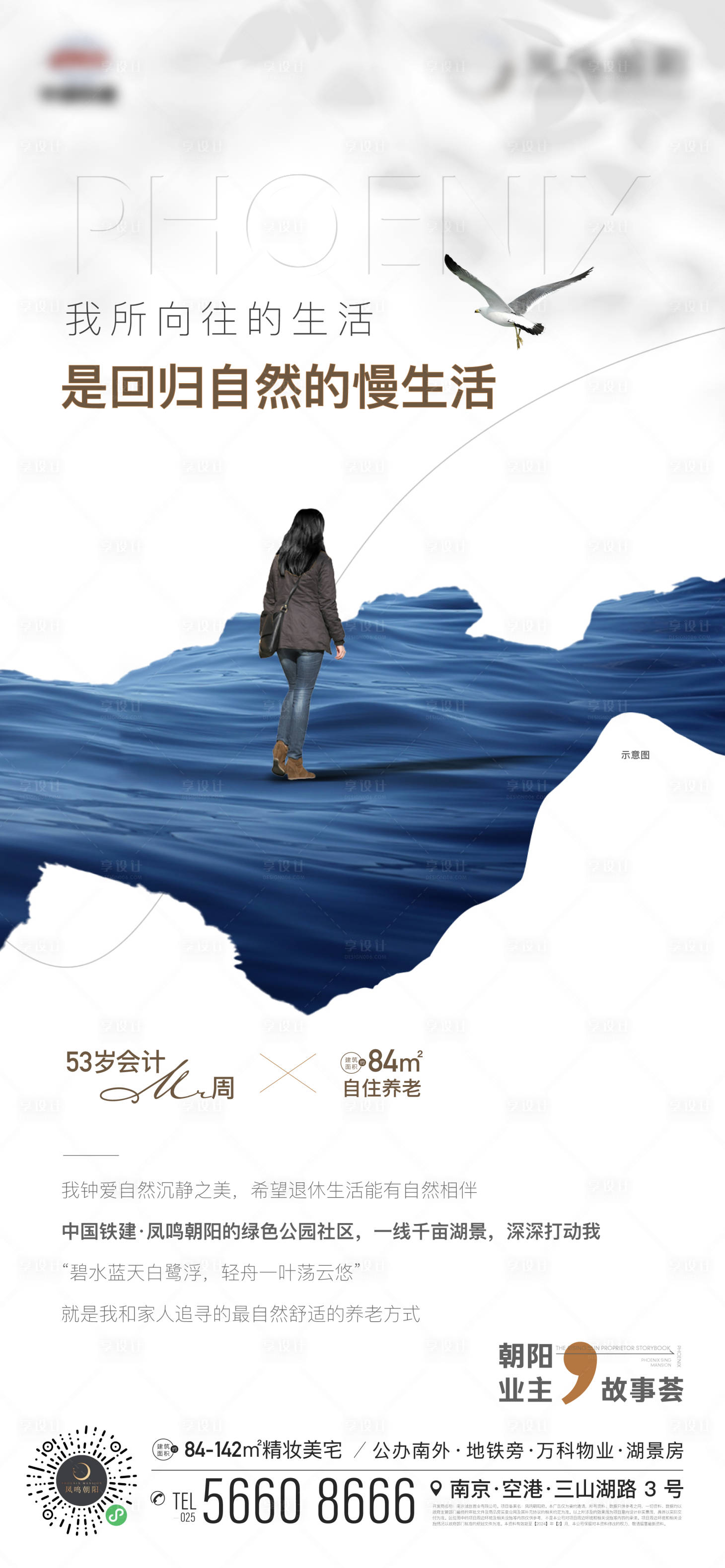 源文件下载【享设计】搜索编号：99550022664456463【地产业主证言人物湖海报】