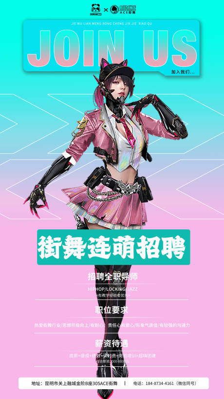 源文件下载【享设计】搜索编号：27610022308581972【酒吧街舞机械风招聘海报】