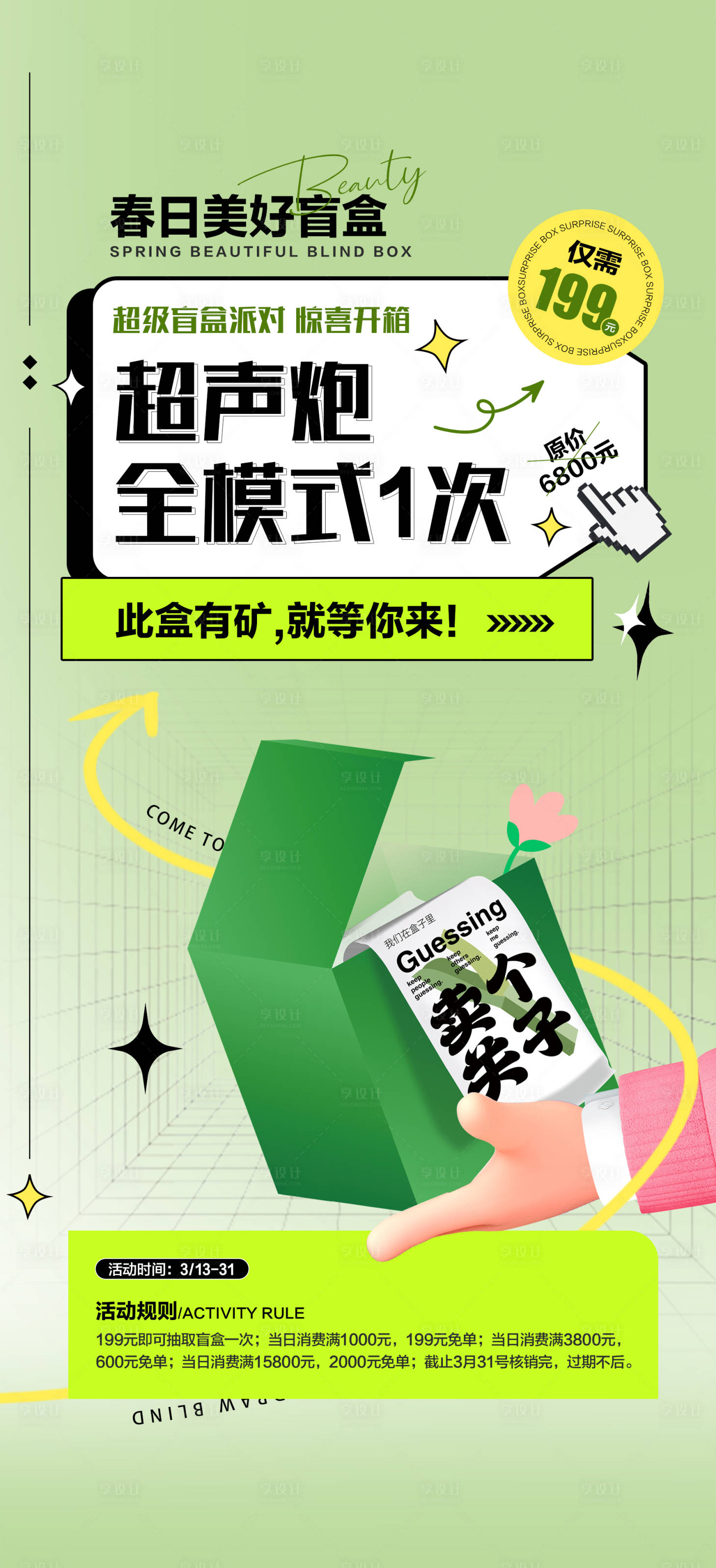 源文件下載【享設(shè)計(jì)】搜索編號：19380022497437086【盲盒海報(bào) 】