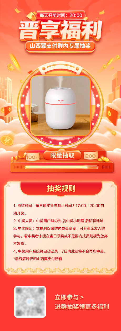 源文件下载【享设计】搜索编号：31420022347005265【抽奖海报】