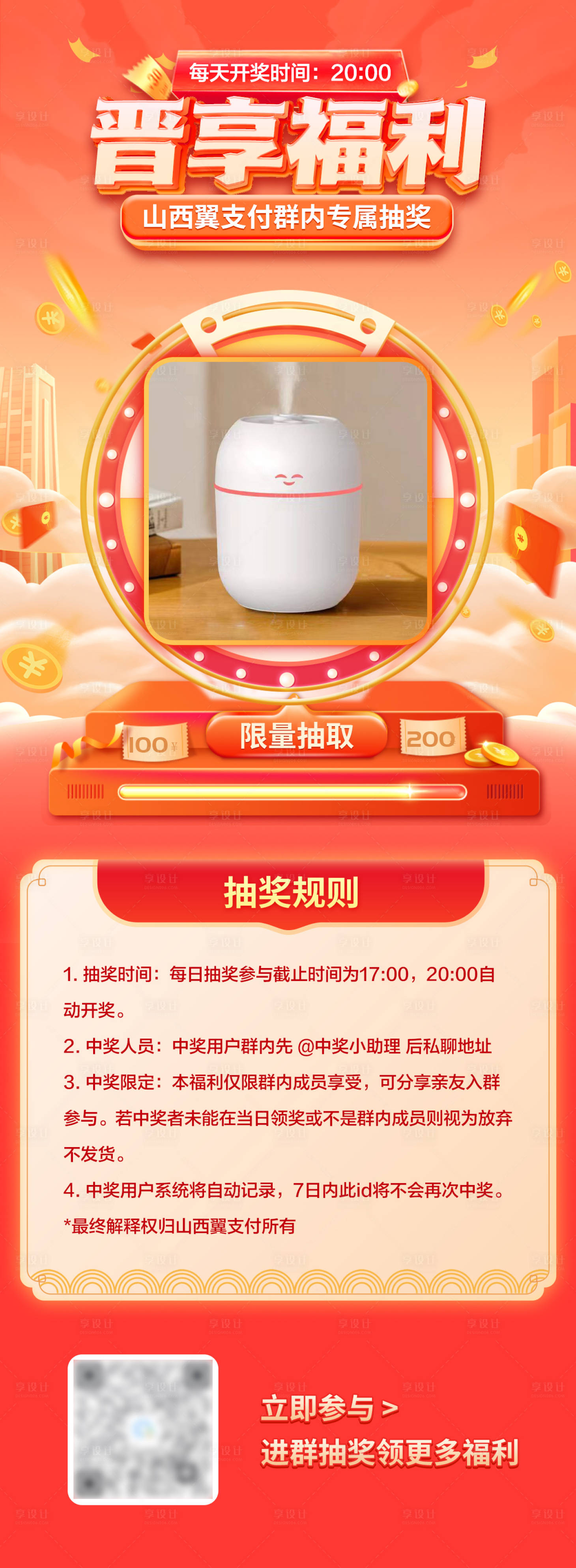 源文件下载【享设计】搜索编号：31420022347005265【抽奖海报】