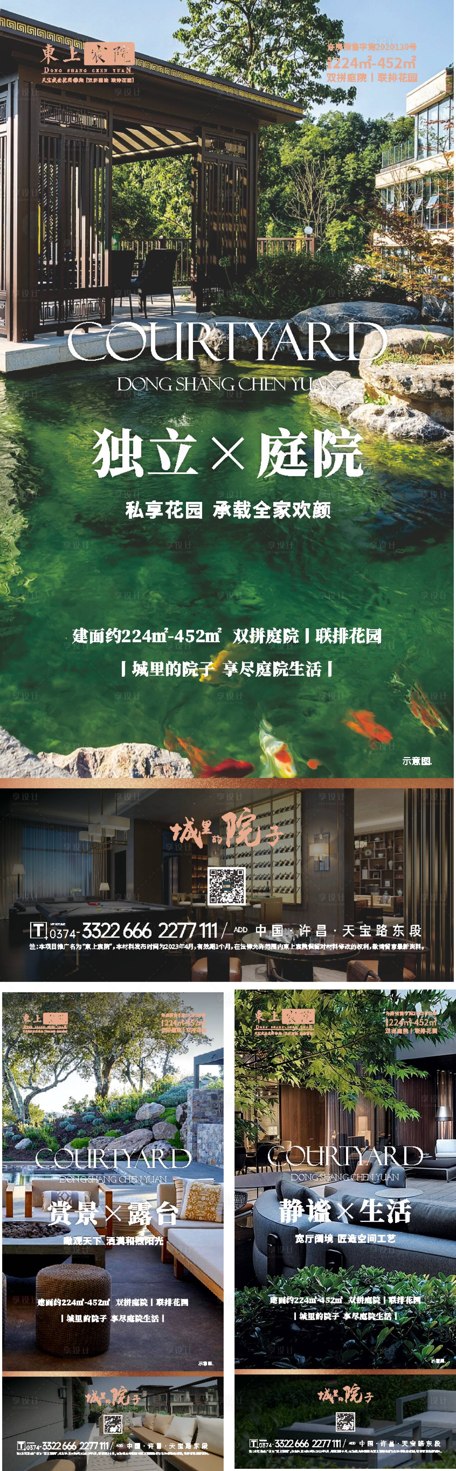 源文件下載【享設計】搜索編號：30560022902639421【地產別墅庭院朋友圈海報】