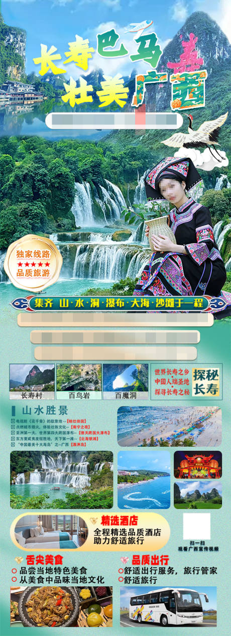 源文件下载【广西宣传海报】编号：75410022109729491