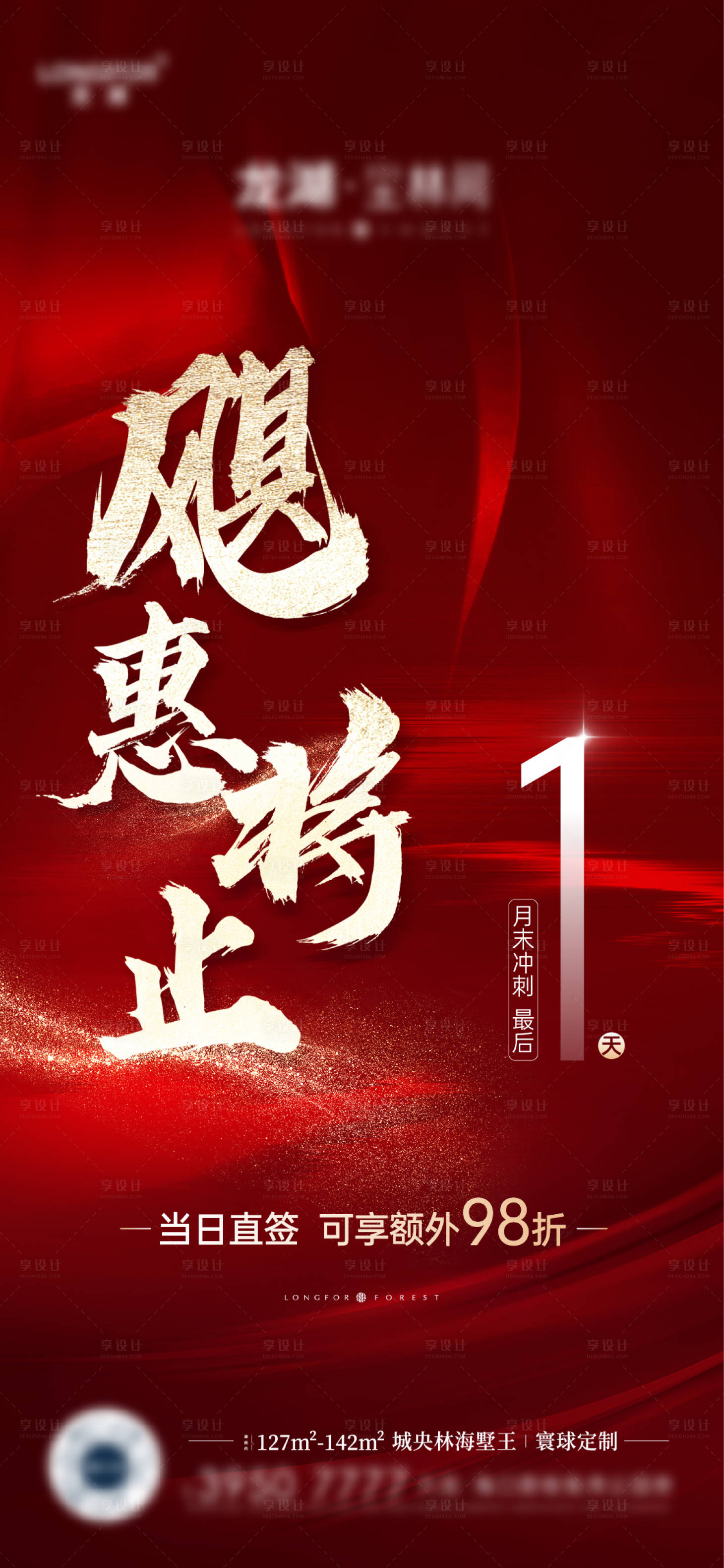 源文件下载【享设计】搜索编号：83930022604306341【热销倒计时不打烊海报】