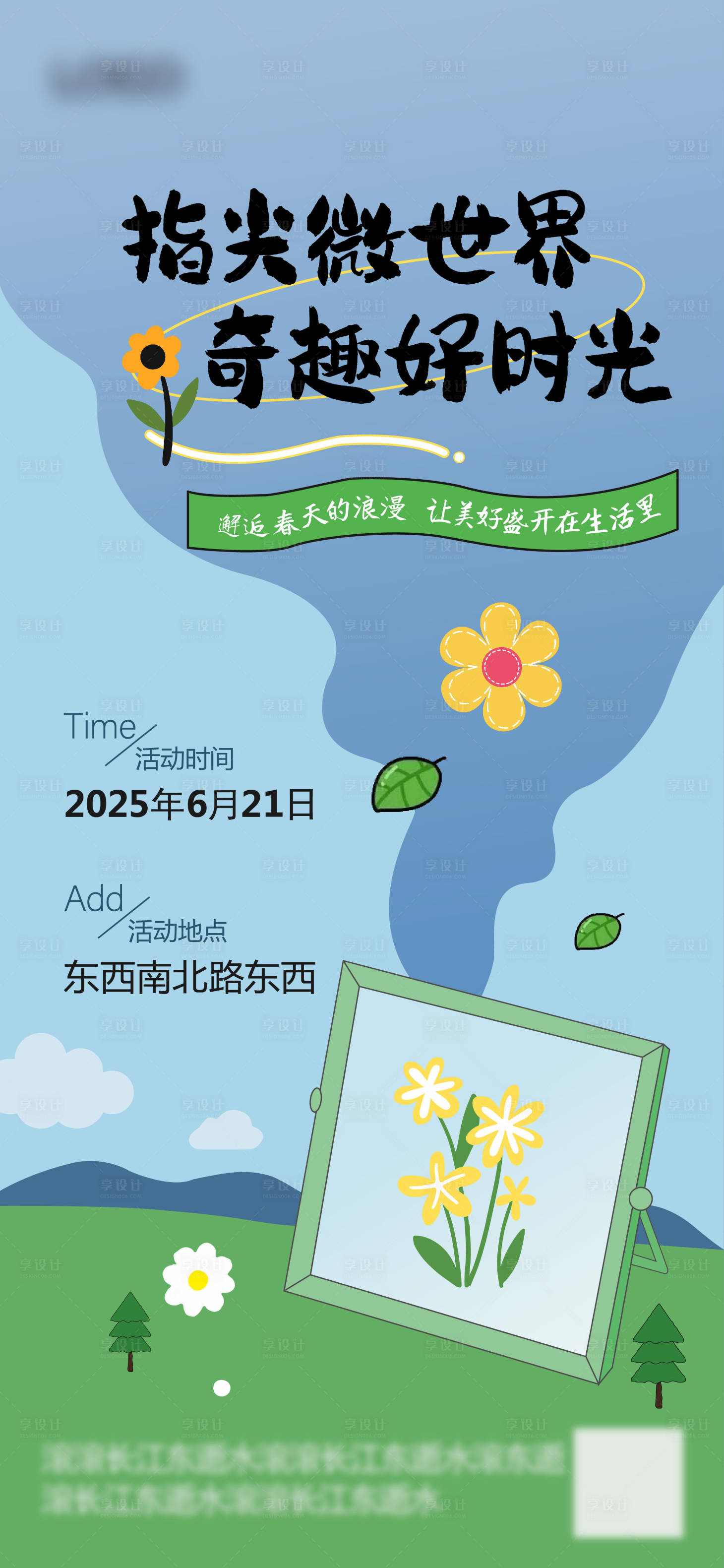 源文件下载【享设计】搜索编号：17180022775859787【绿植标本手作绘画活动海报】
