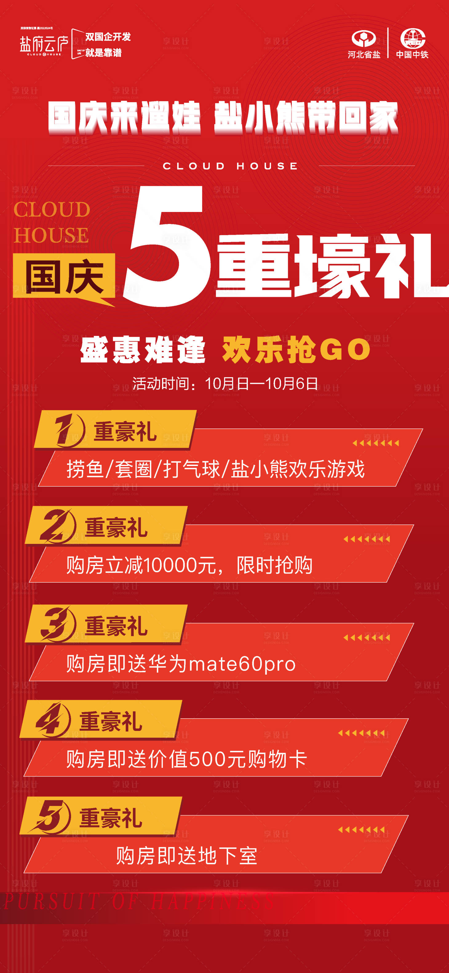 源文件下載【享設(shè)計】搜索編號：37120022229106949【5重禮國慶】