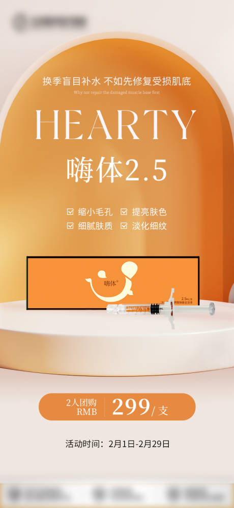 源文件下載【享設計】搜索編號：34520022430232601【醫美促銷活動海報】