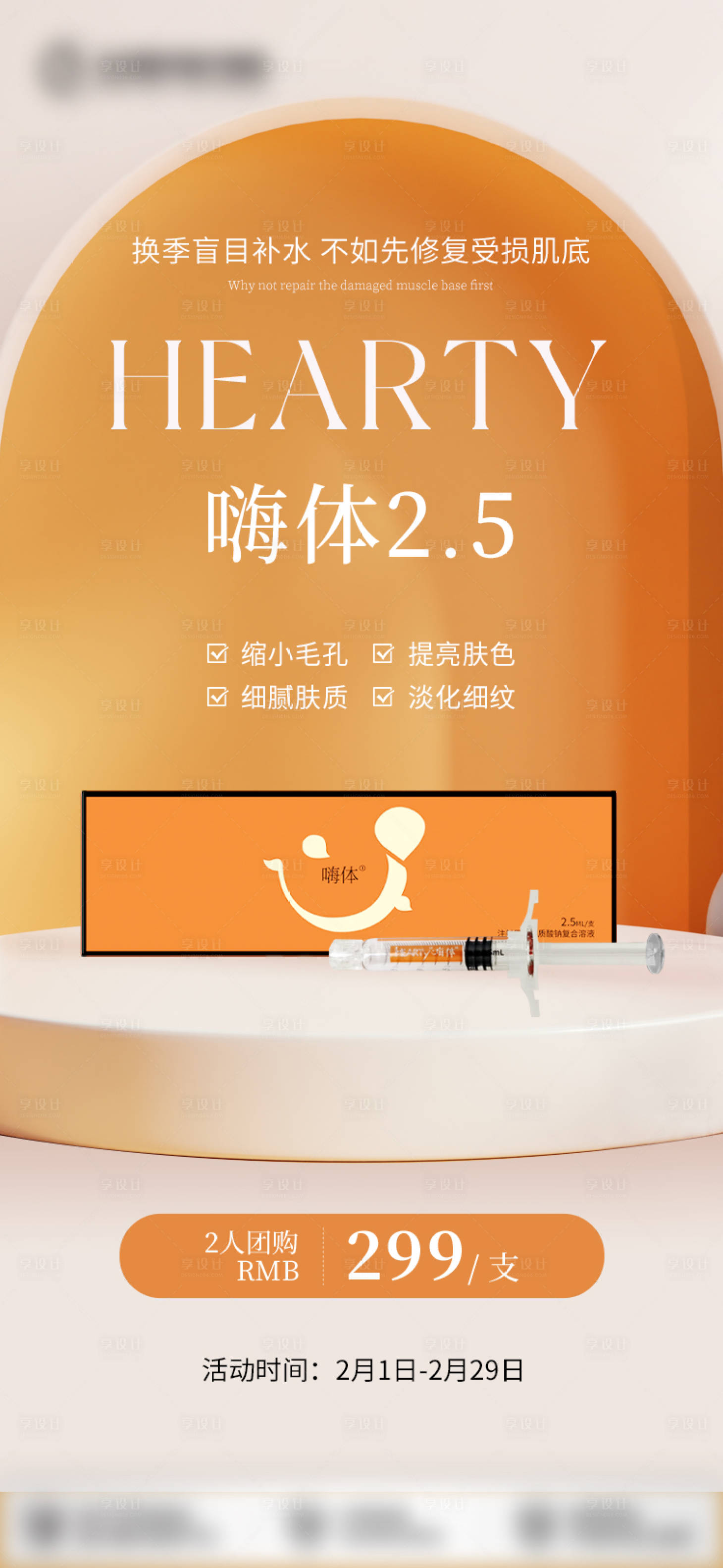 源文件下載【享設計】搜索編號：34520022430232601【醫美促銷活動海報】