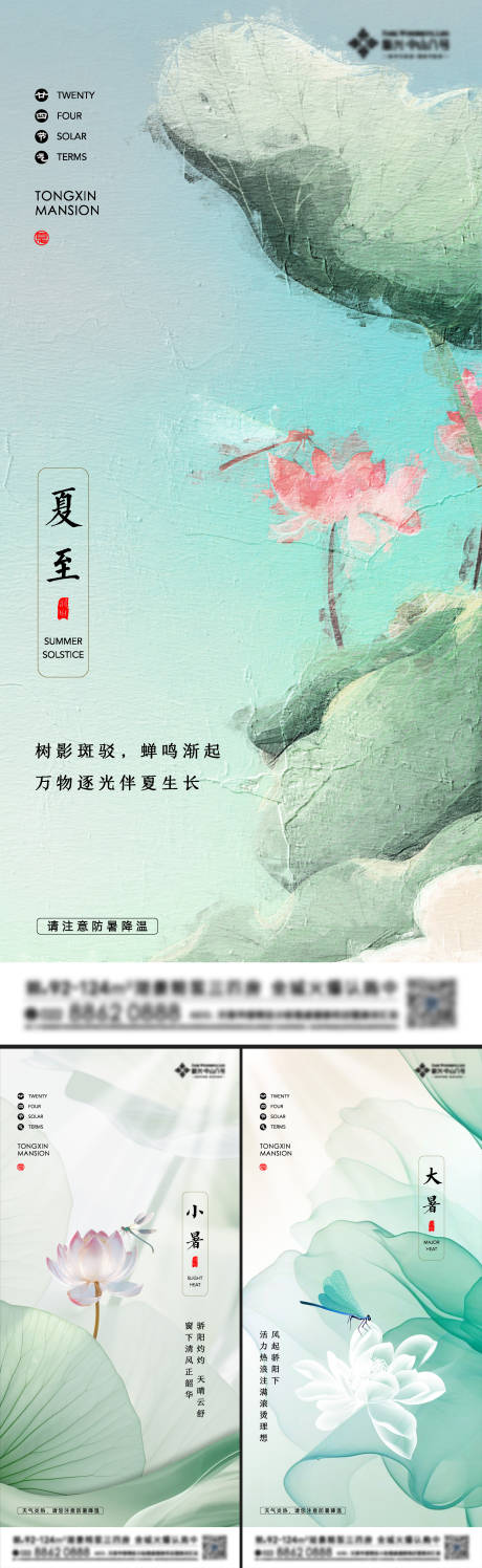 源文件下载【夏至小暑大暑地产海报】编号：92610022705701270