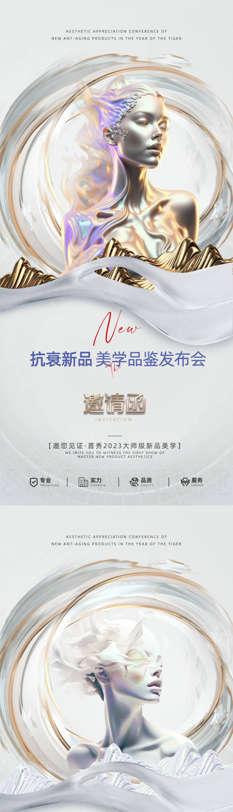 源文件下载【医美发布会促销系列海报】编号：65130022438419432