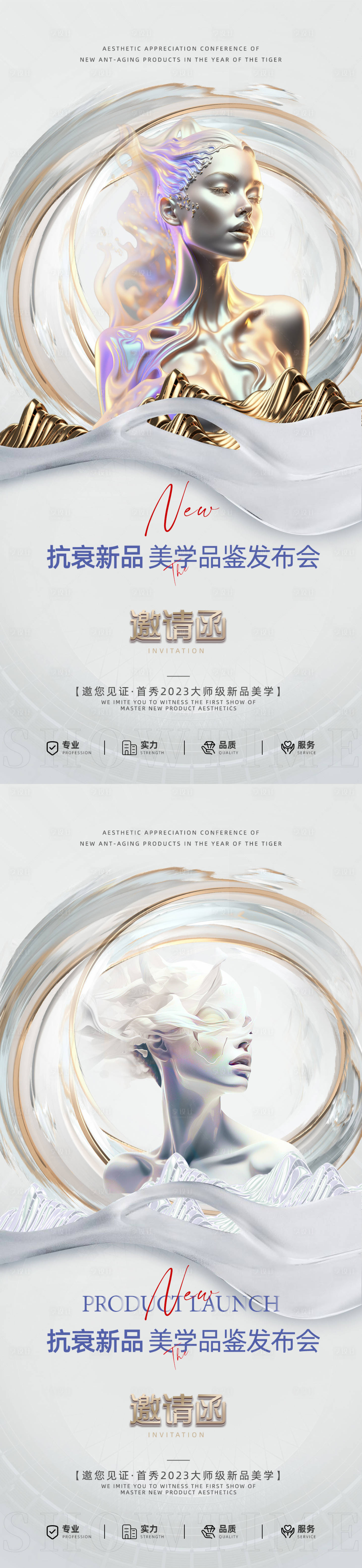 源文件下載【享設(shè)計】搜索編號：65130022438419432【醫(yī)美發(fā)布會促銷系列海報】